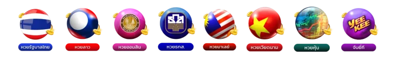 เว็บ ซื้อ หวย ทาง ออนไลน์