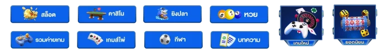 ซื้อหวยรัฐบาล
