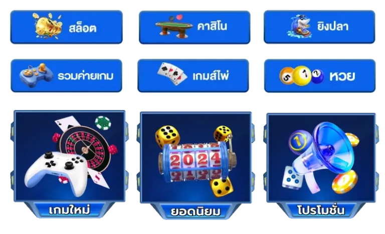ซื้อหวยรัฐบาล