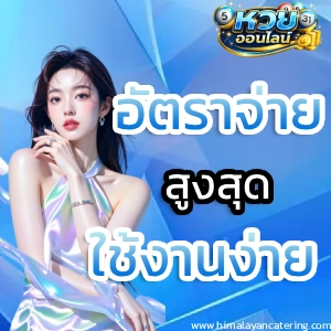 ซื้อ หวย ออนไลน์ ทาง รัฐ