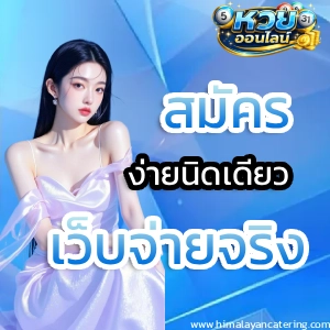 ซื้อหวยรัฐบาลออนไลน์